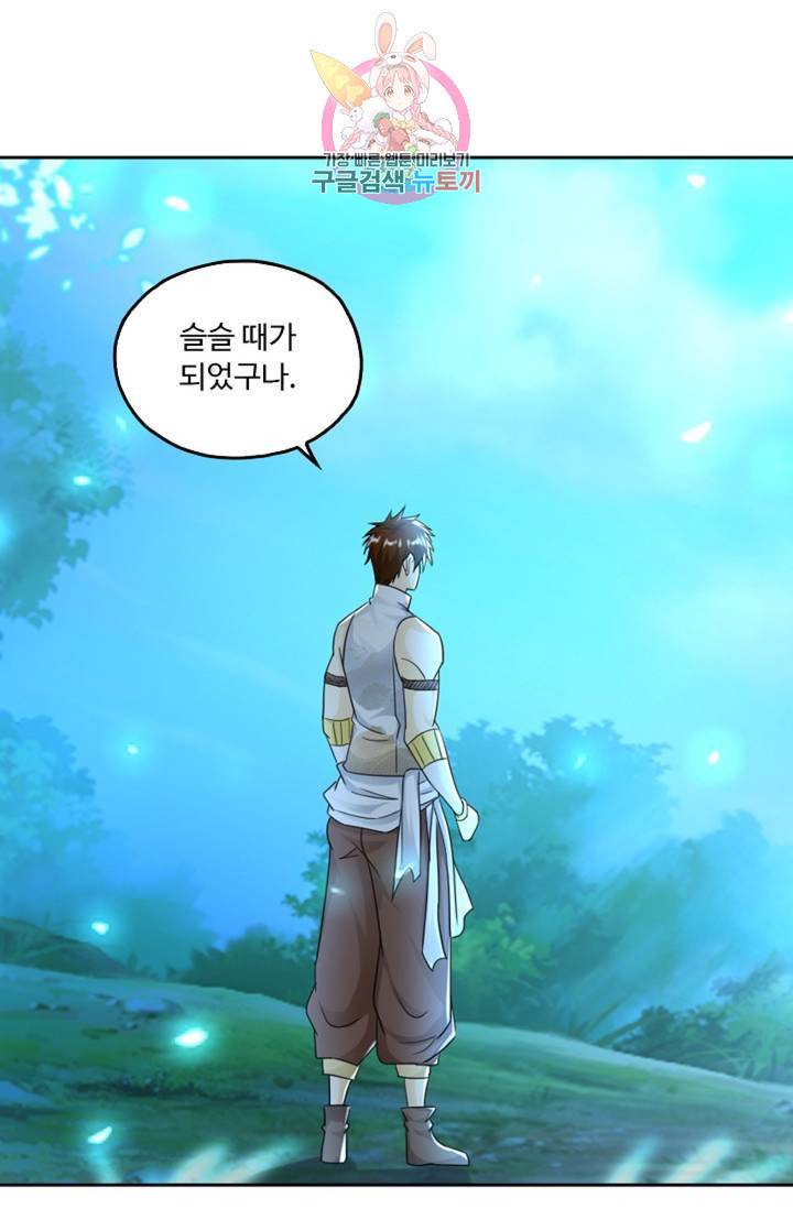 Retry: 다시 한번 최강 신선으로 441화 5