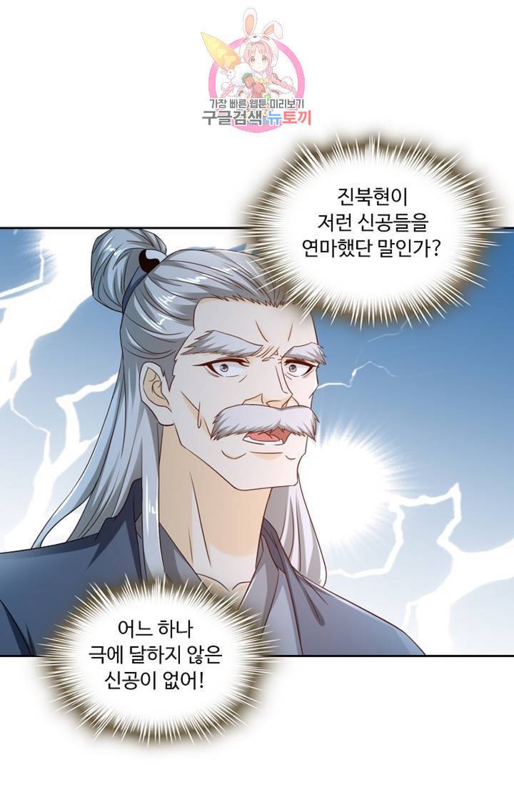 Retry: 다시 한번 최강 신선으로 441화 12
