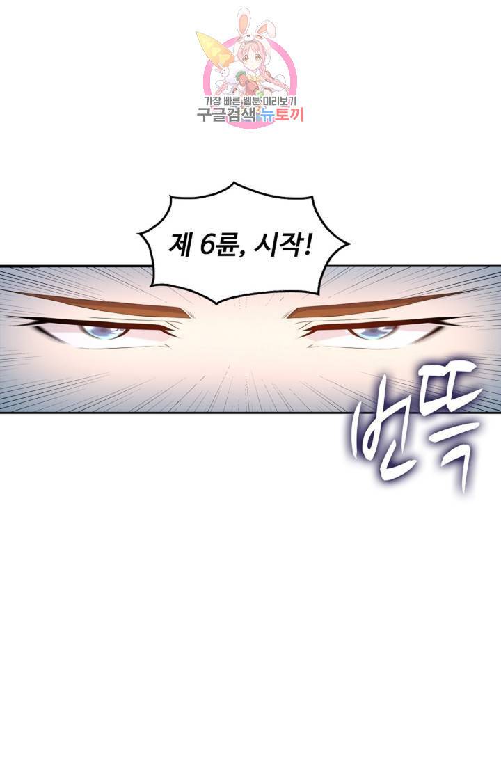 Retry: 다시 한번 최강 신선으로 441화 13