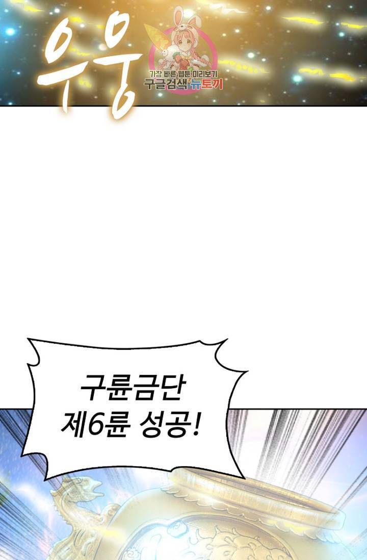 Retry: 다시 한번 최강 신선으로 441화 17