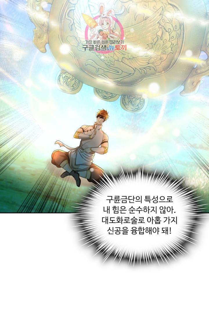 Retry: 다시 한번 최강 신선으로 441화 18