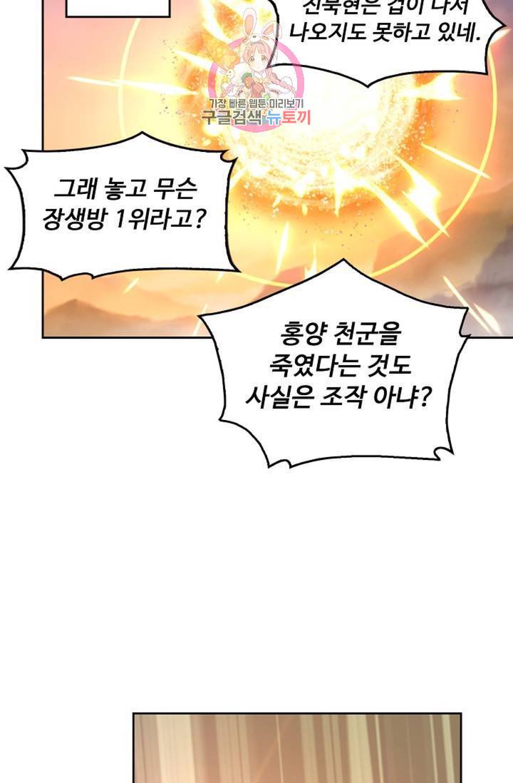 Retry: 다시 한번 최강 신선으로 441화 20