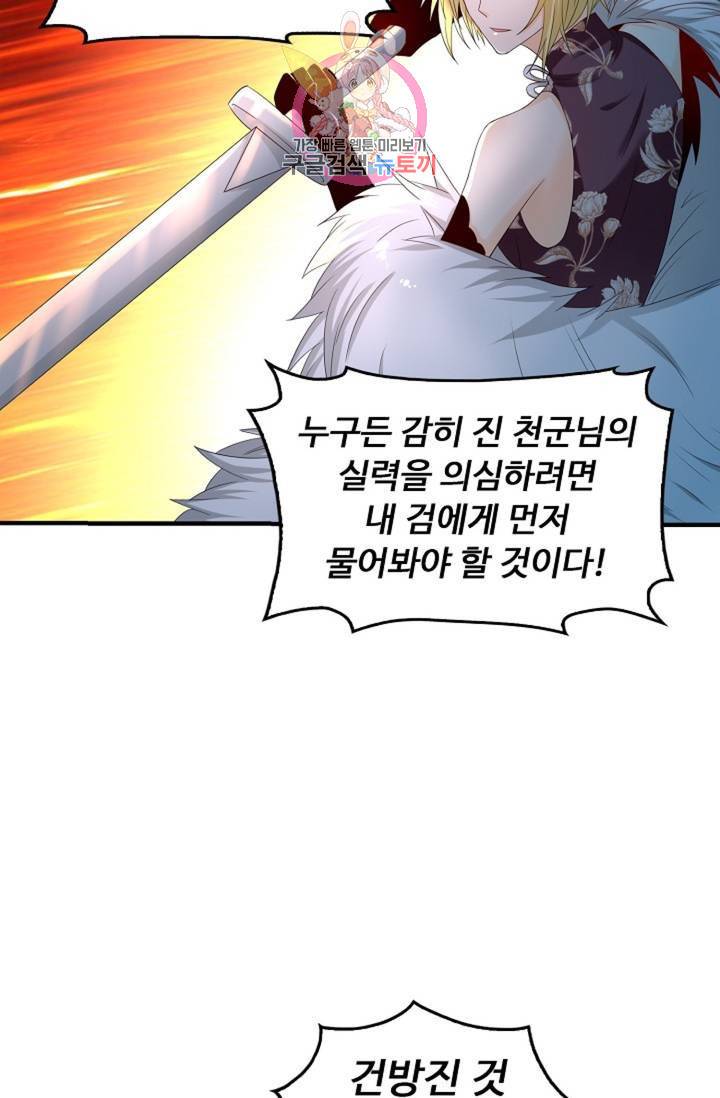 Retry: 다시 한번 최강 신선으로 441화 23