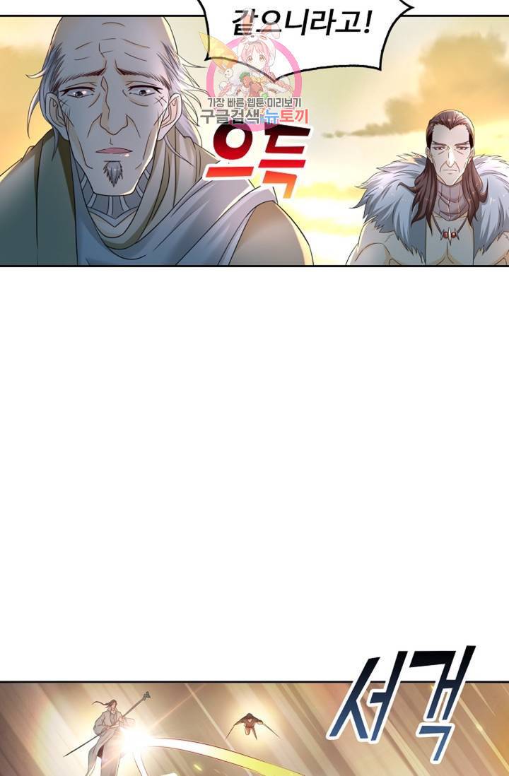 Retry: 다시 한번 최강 신선으로 441화 24