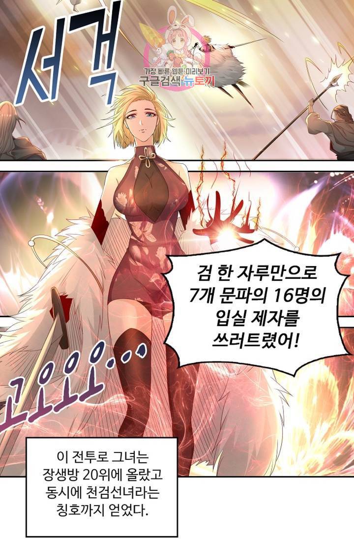 Retry: 다시 한번 최강 신선으로 441화 25