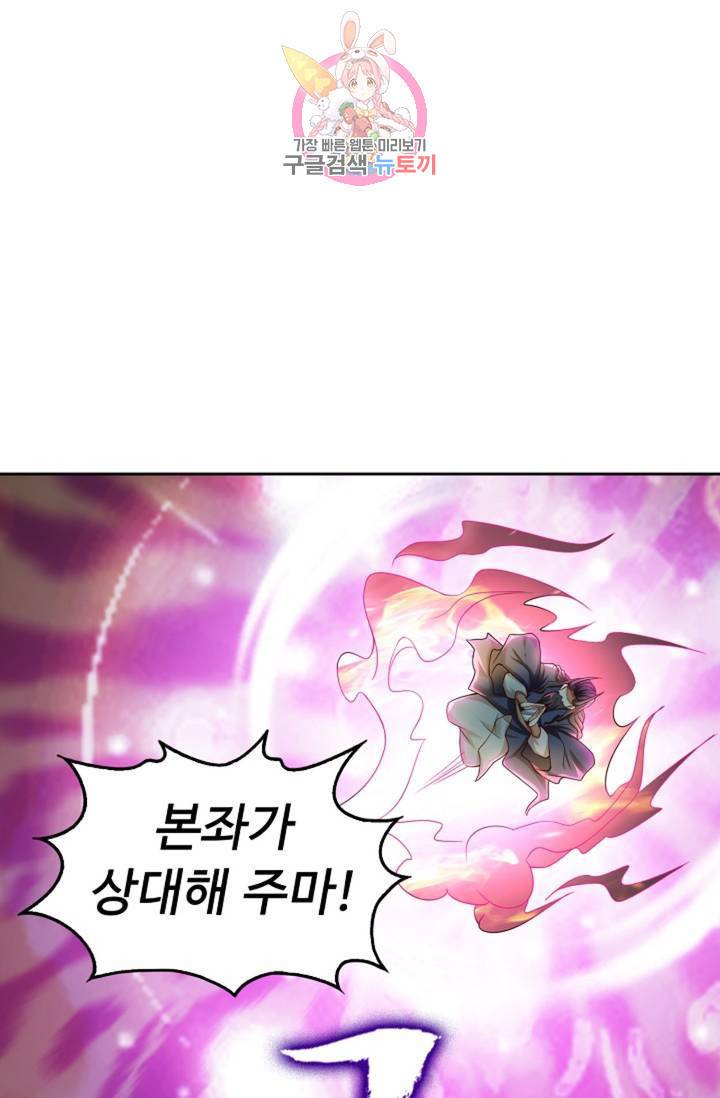 Retry: 다시 한번 최강 신선으로 441화 26