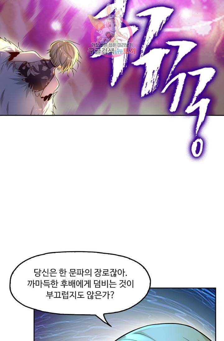 Retry: 다시 한번 최강 신선으로 441화 27