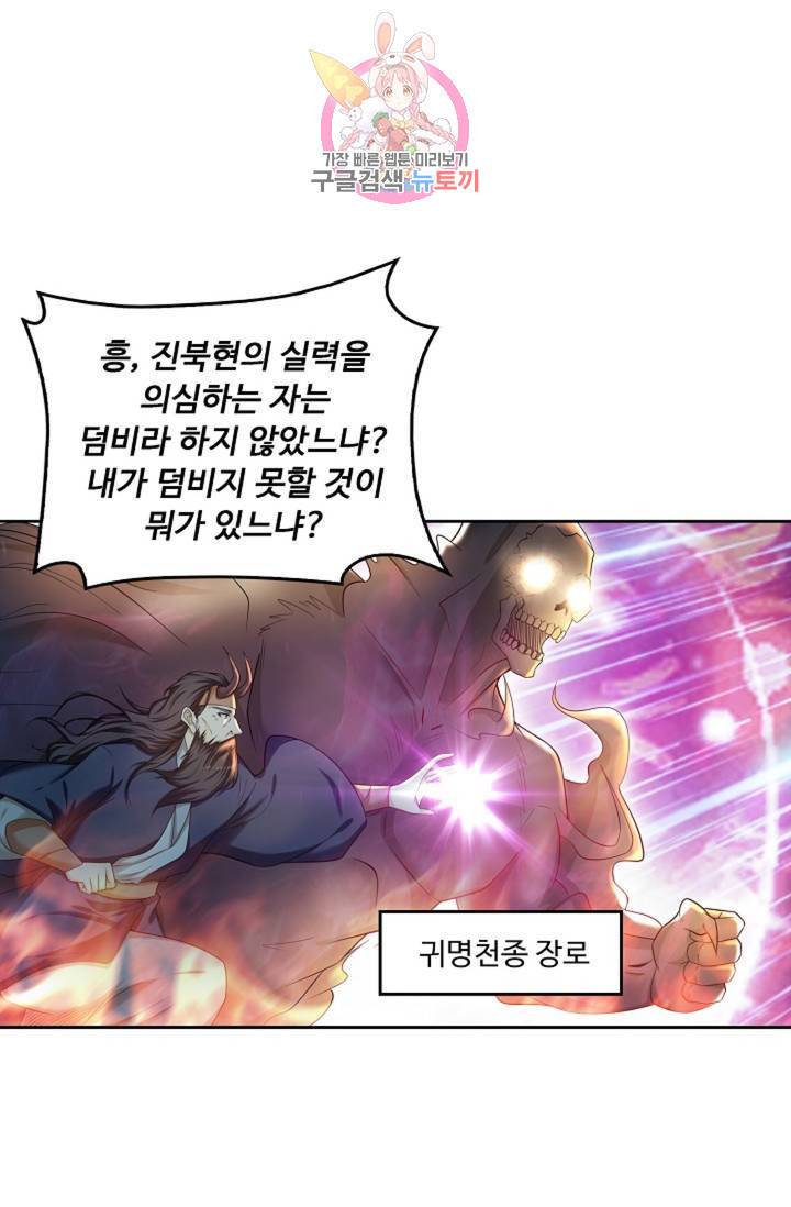 Retry: 다시 한번 최강 신선으로 441화 29