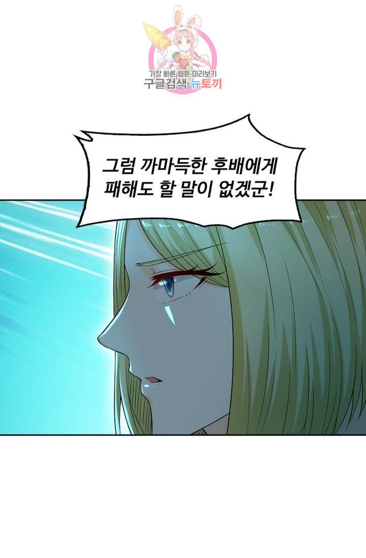 Retry: 다시 한번 최강 신선으로 441화 30