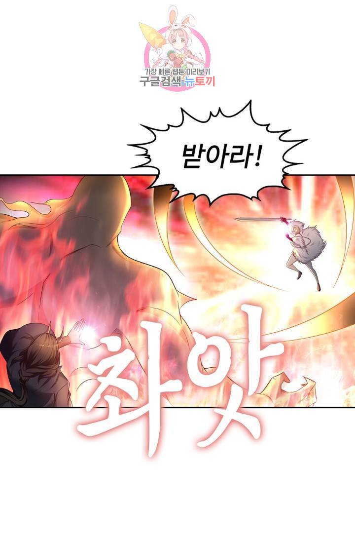Retry: 다시 한번 최강 신선으로 441화 31
