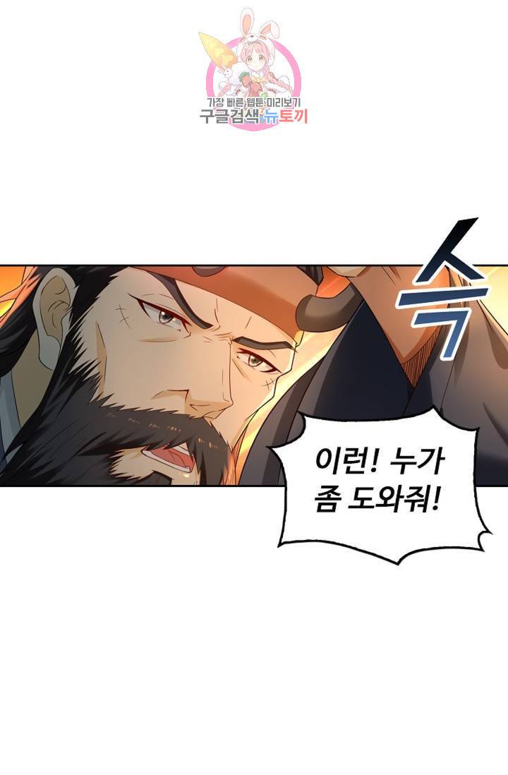 Retry: 다시 한번 최강 신선으로 441화 32