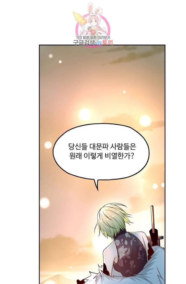 Retry: 다시 한번 최강 신선으로 441화 34