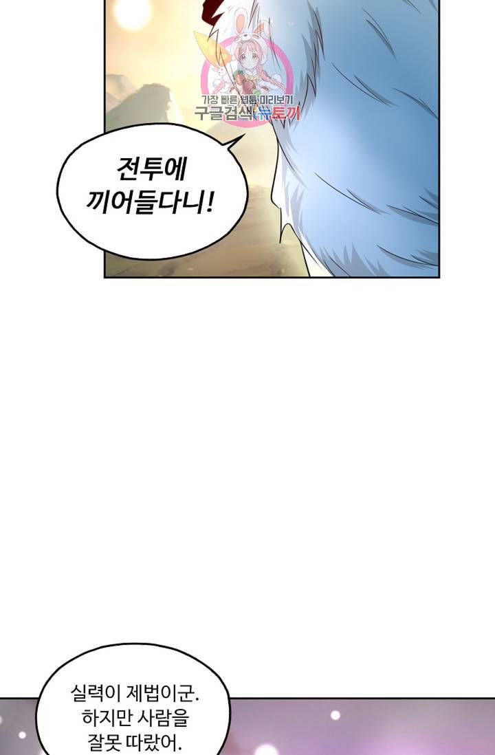 Retry: 다시 한번 최강 신선으로 441화 35