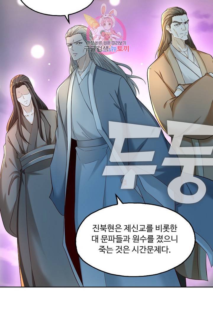 Retry: 다시 한번 최강 신선으로 441화 36