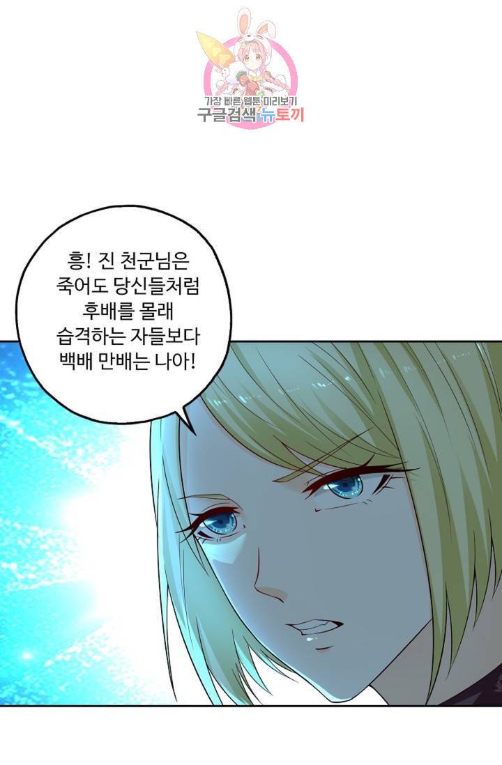 Retry: 다시 한번 최강 신선으로 441화 37