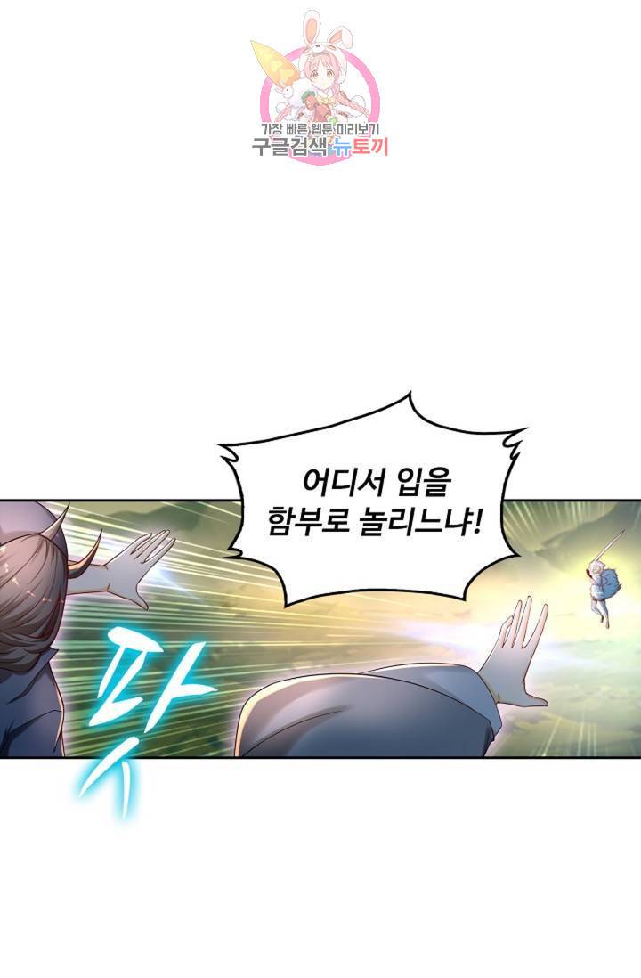 Retry: 다시 한번 최강 신선으로 441화 38
