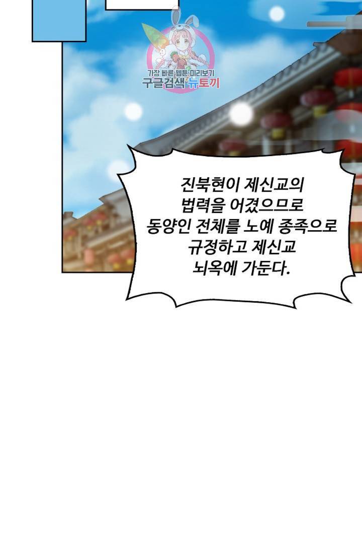 Retry: 다시 한번 최강 신선으로 441화 43