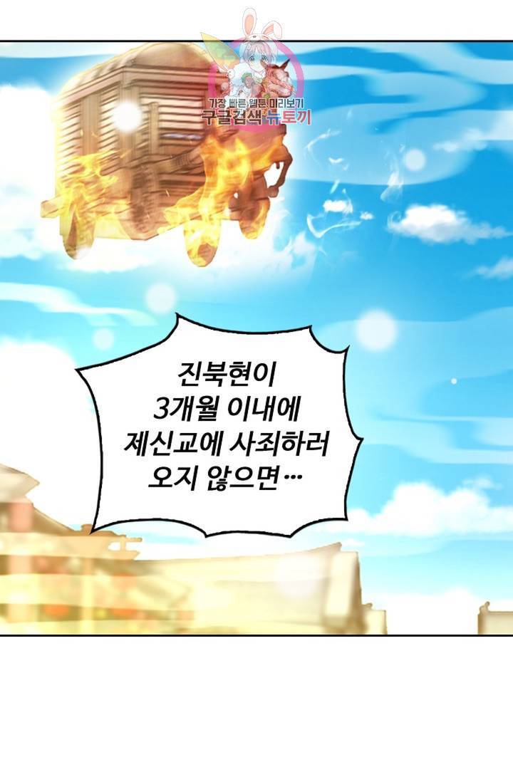 Retry: 다시 한번 최강 신선으로 441화 44