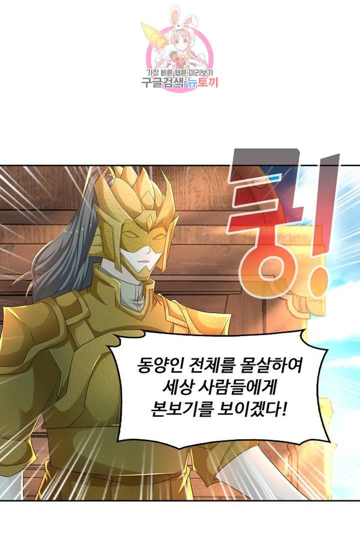 Retry: 다시 한번 최강 신선으로 441화 45