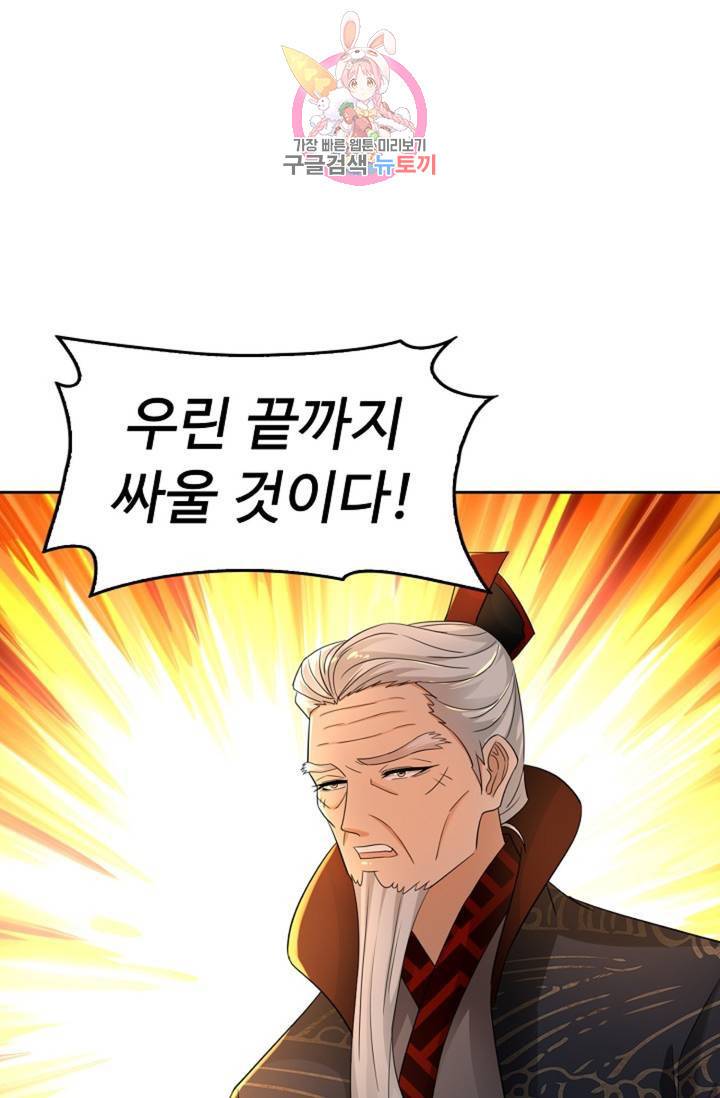 Retry: 다시 한번 최강 신선으로 441화 46