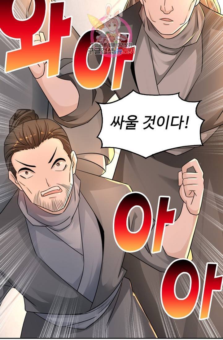 Retry: 다시 한번 최강 신선으로 441화 48