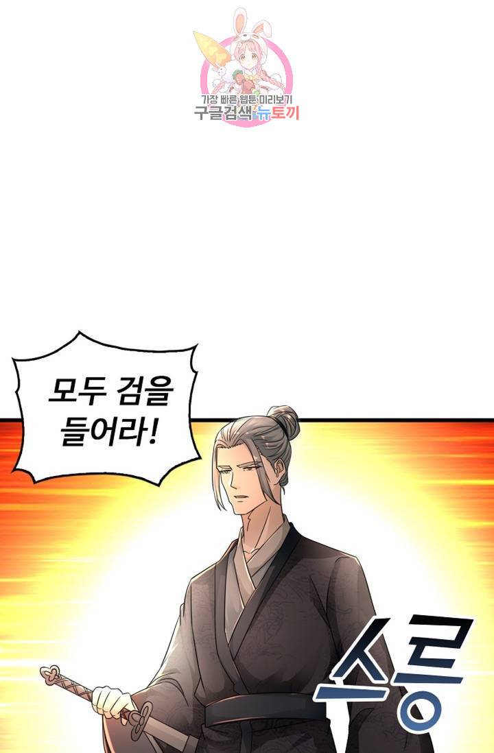 Retry: 다시 한번 최강 신선으로 441화 49
