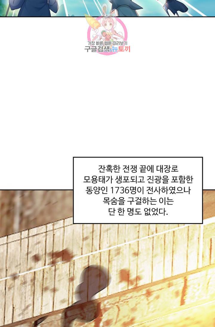 Retry: 다시 한번 최강 신선으로 441화 51
