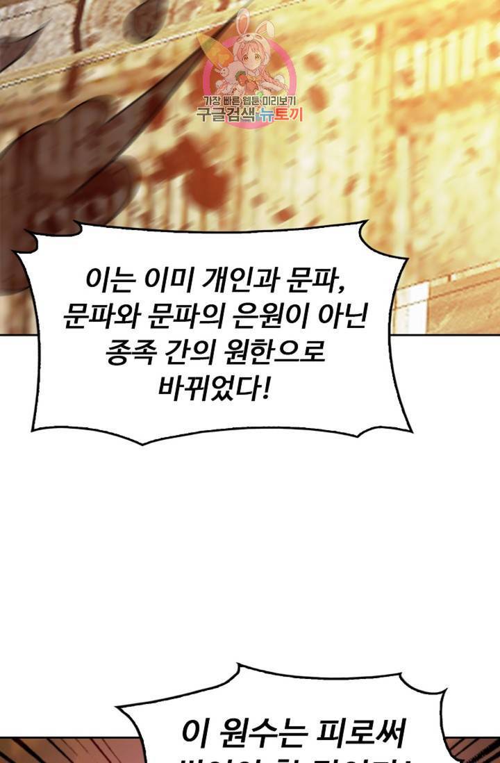 Retry: 다시 한번 최강 신선으로 441화 52