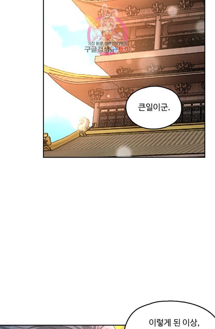 Retry: 다시 한번 최강 신선으로 441화 55