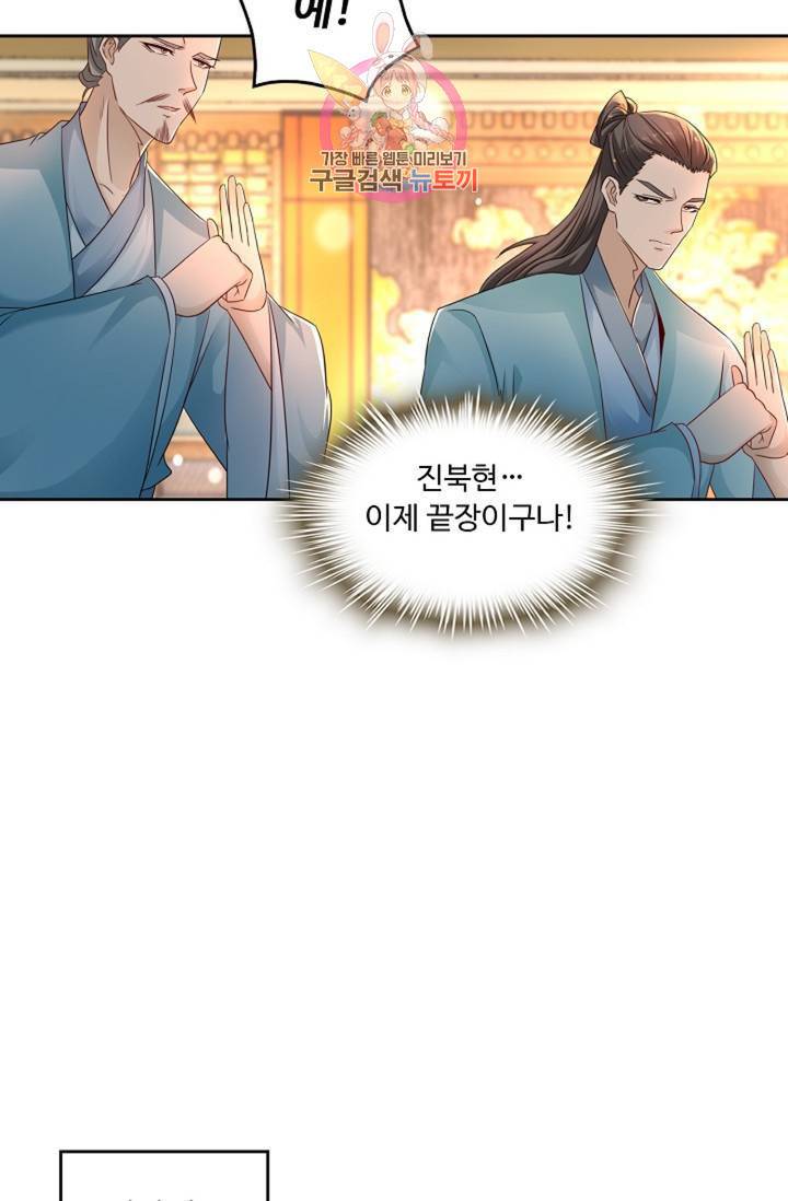 Retry: 다시 한번 최강 신선으로 441화 58