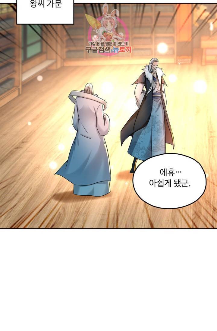 Retry: 다시 한번 최강 신선으로 441화 59