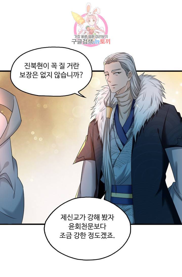 Retry: 다시 한번 최강 신선으로 441화 60
