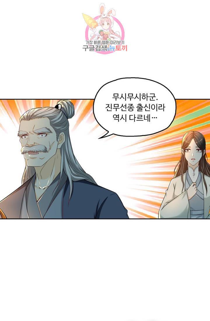 Retry: 다시 한번 최강 신선으로 441화 65