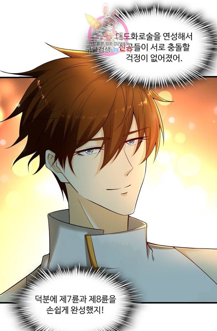 Retry: 다시 한번 최강 신선으로 441화 66