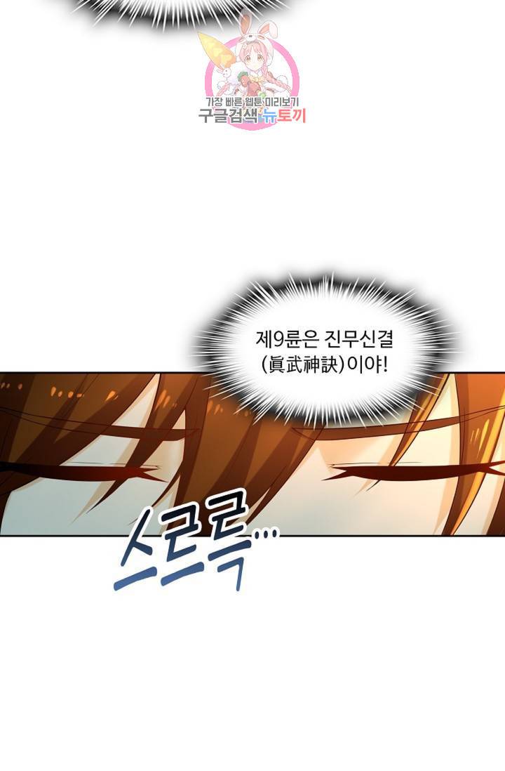 Retry: 다시 한번 최강 신선으로 441화 67
