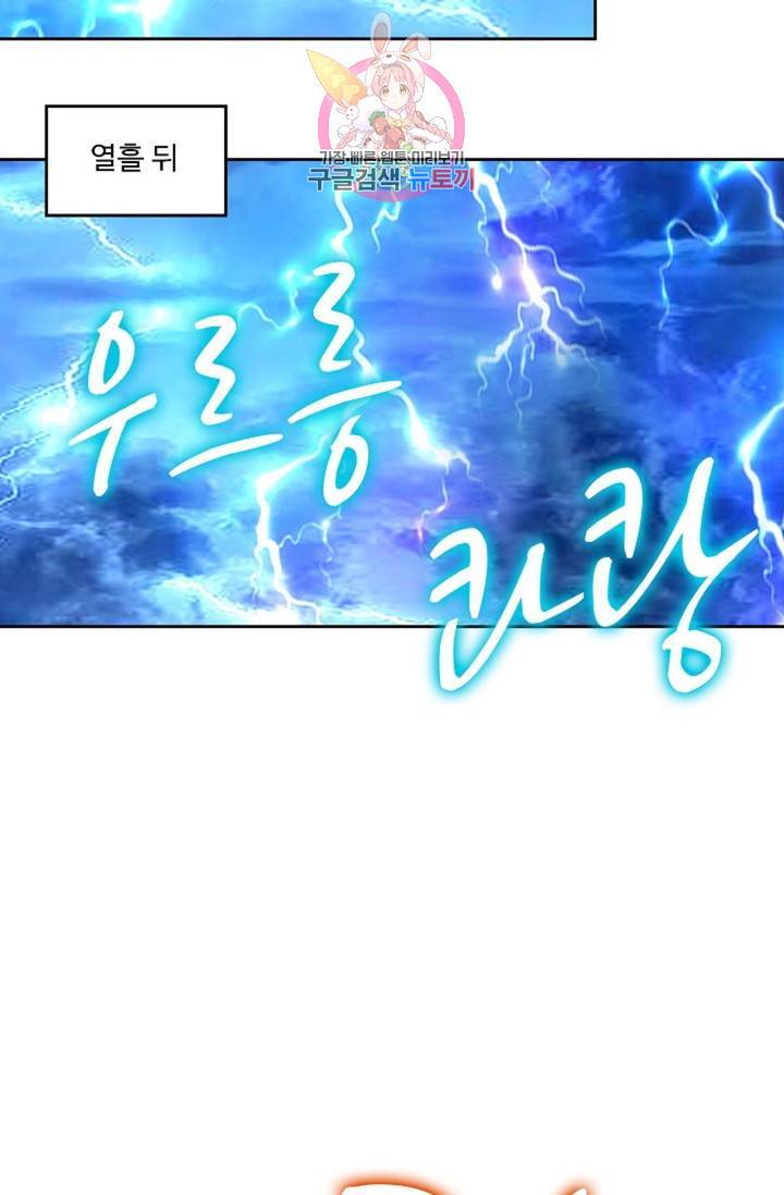 Retry: 다시 한번 최강 신선으로 441화 70