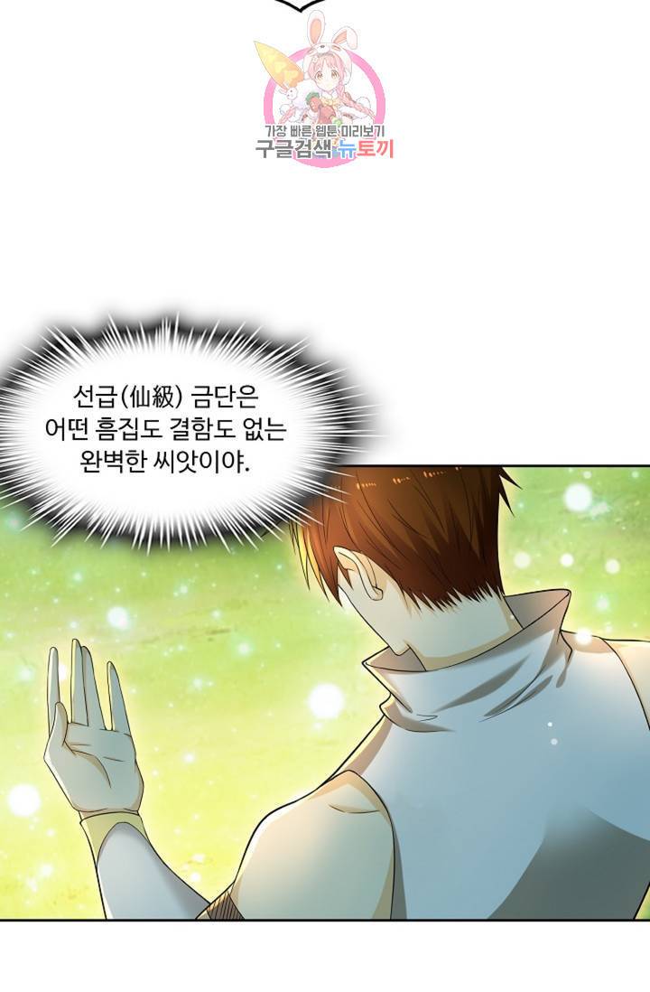 Retry: 다시 한번 최강 신선으로 441화 74