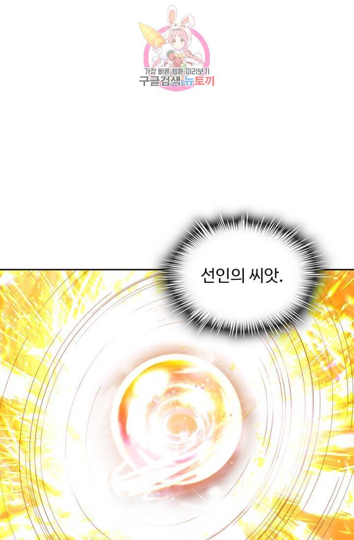 Retry: 다시 한번 최강 신선으로 441화 75