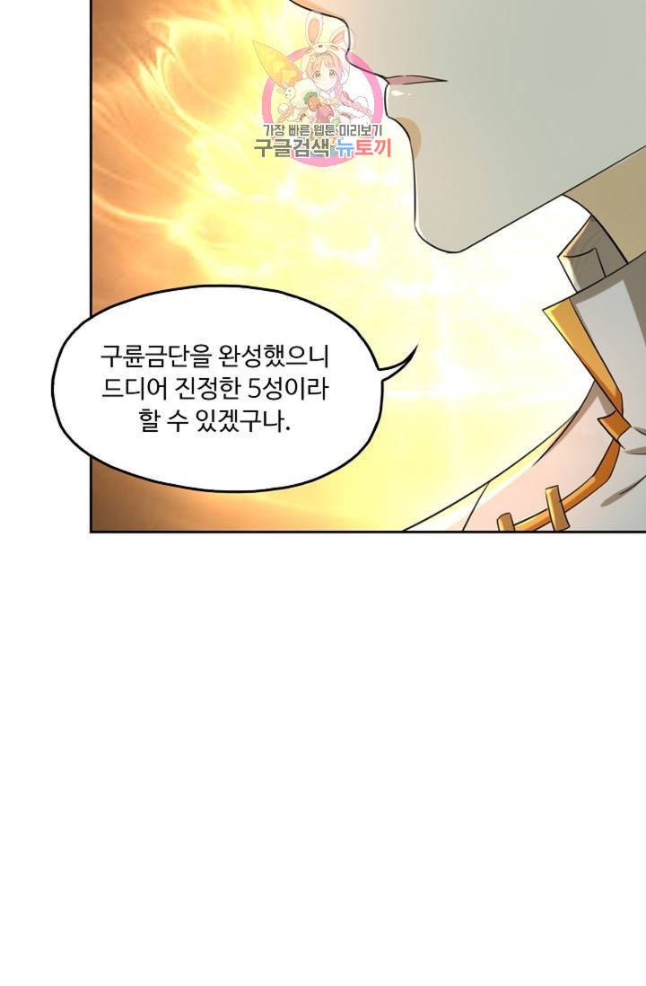 Retry: 다시 한번 최강 신선으로 441화 77