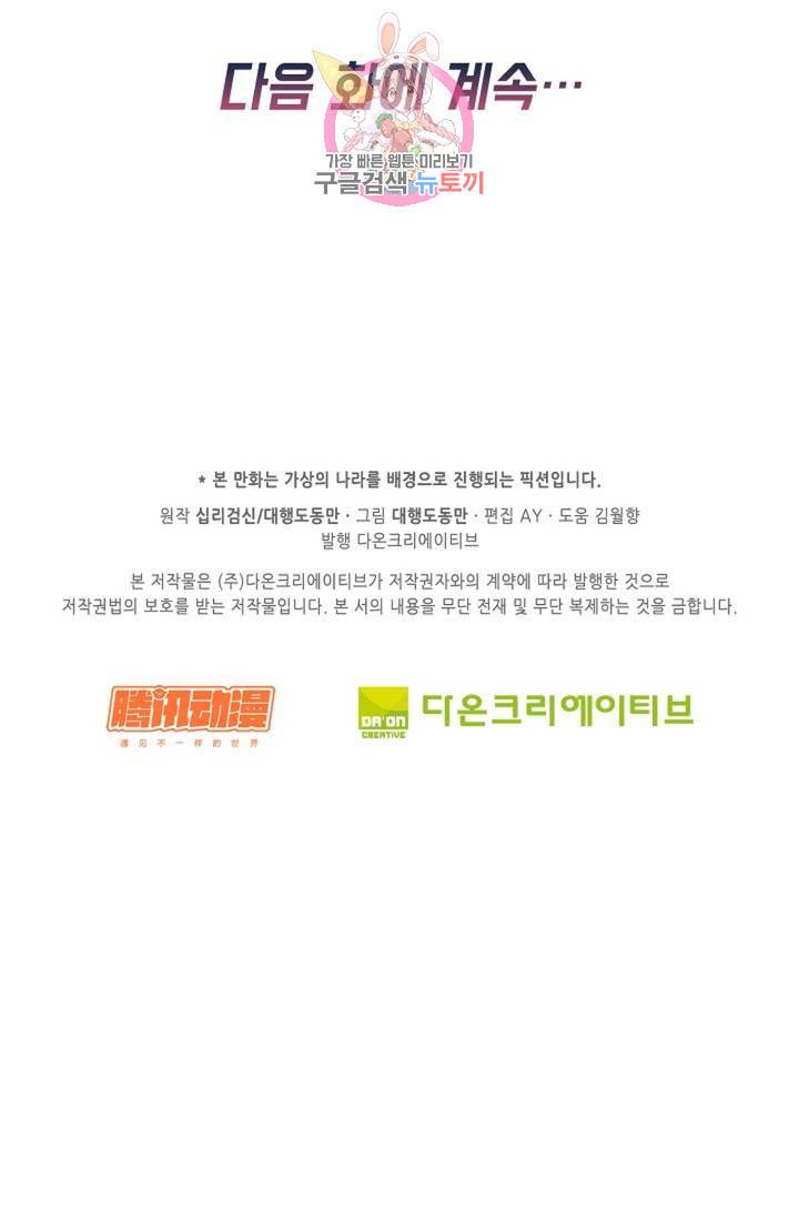 Retry: 다시 한번 최강 신선으로 441화 80