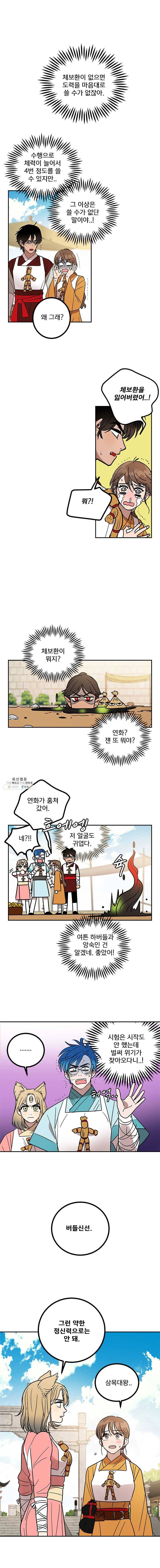 소녀신선 124화 자능시 2 2