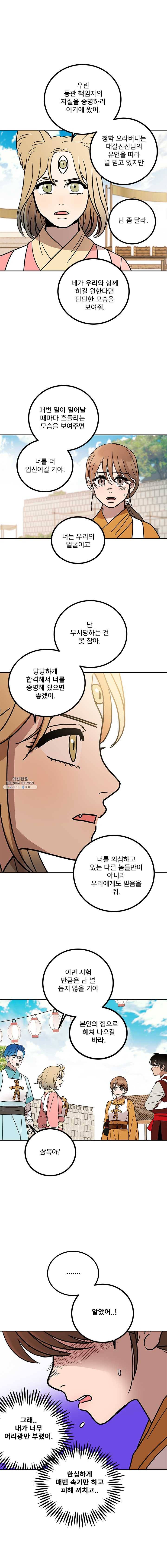 소녀신선 124화 자능시 2 3