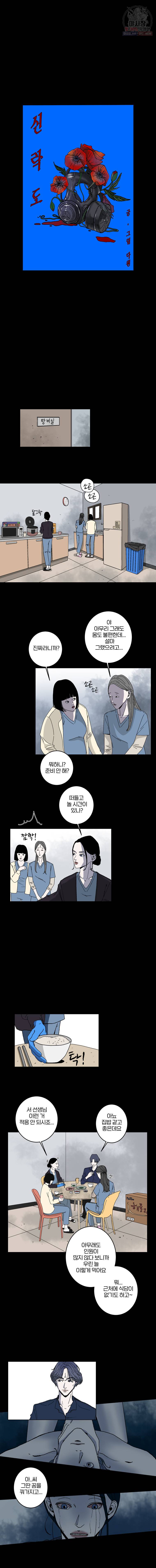신락도 3화 3