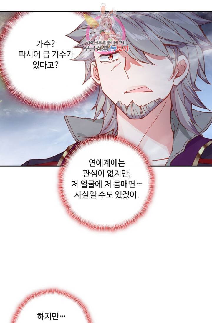 엘피스 전기: 더 라스트 172화 10