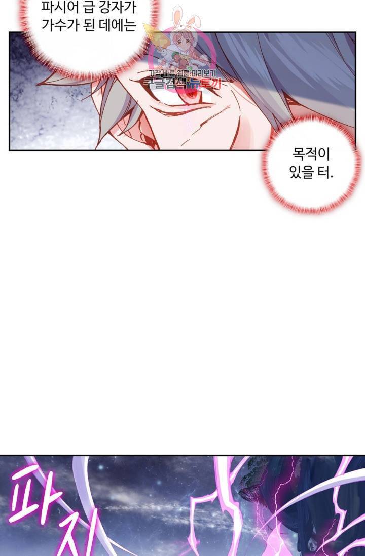 엘피스 전기: 더 라스트 172화 11
