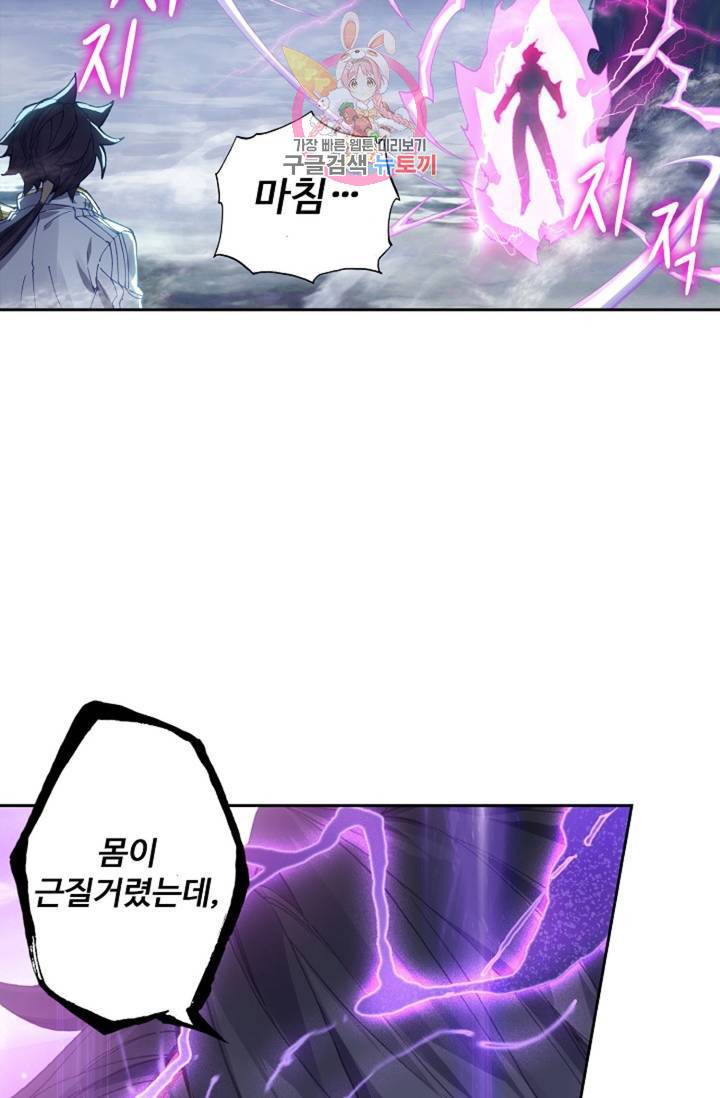 엘피스 전기: 더 라스트 172화 12