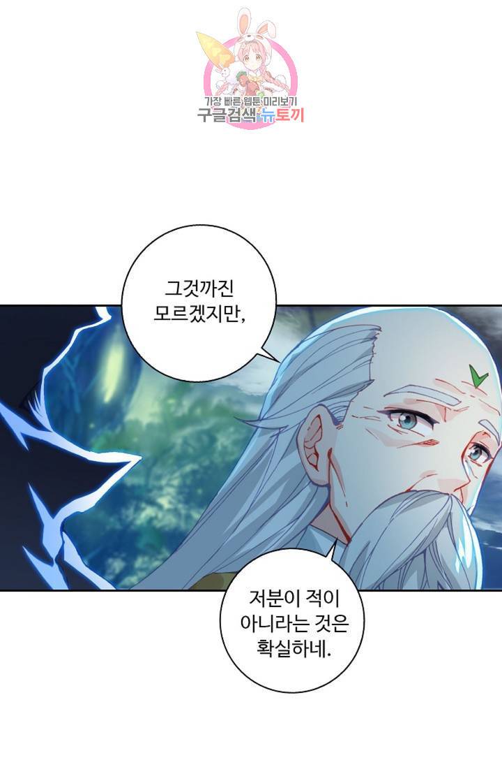엘피스 전기: 더 라스트 172화 28