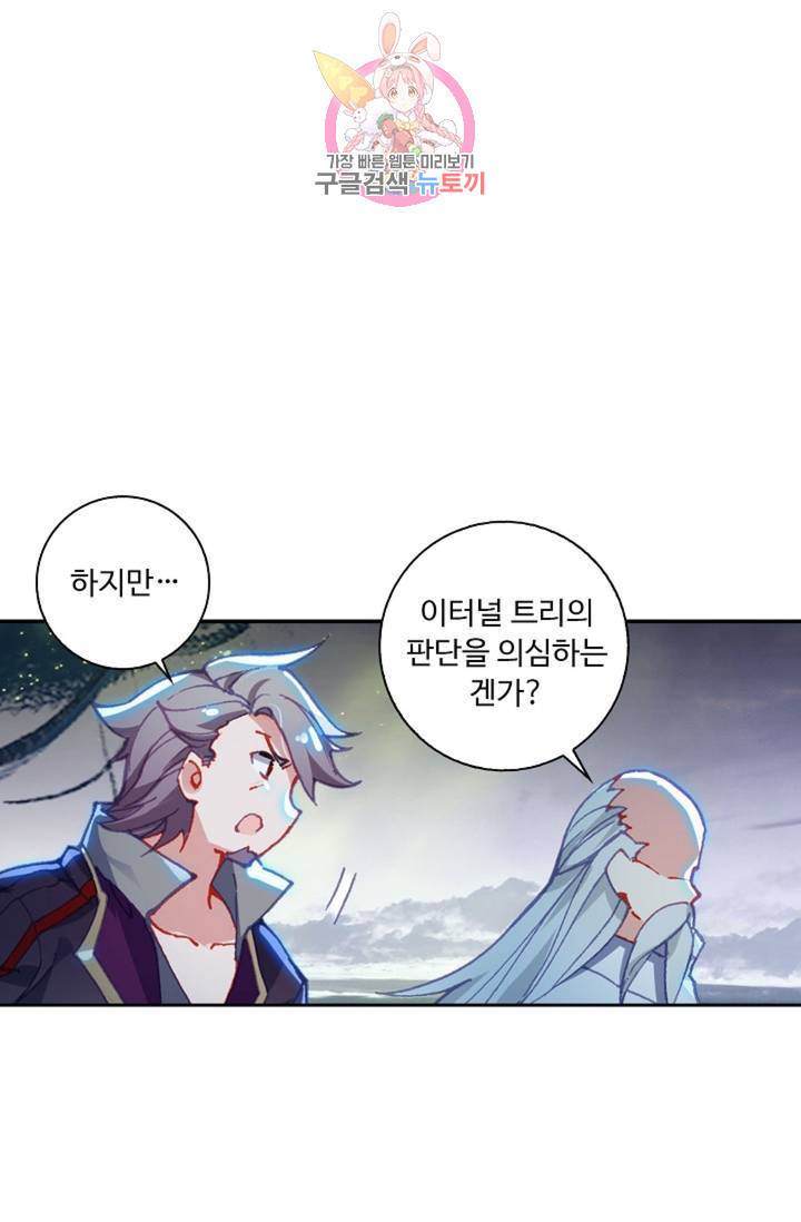 엘피스 전기: 더 라스트 172화 30