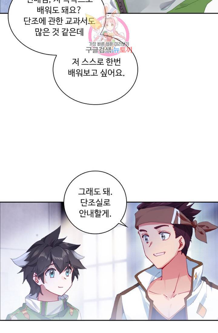 엘피스 전기: 더 라스트 172화 40