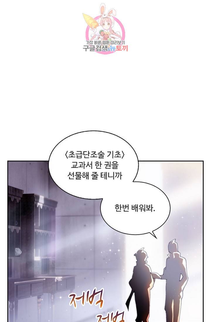 엘피스 전기: 더 라스트 172화 41
